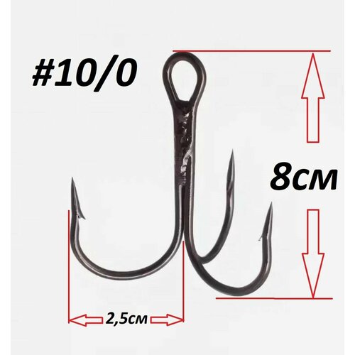 Крючок рыболовный тройник №10/0 в комплекте 10шт.