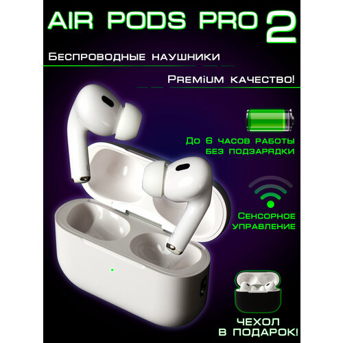 Наушники беспроводные AI-Pods Pro 2 bluetooth для iphone и Android белый 1790₽
