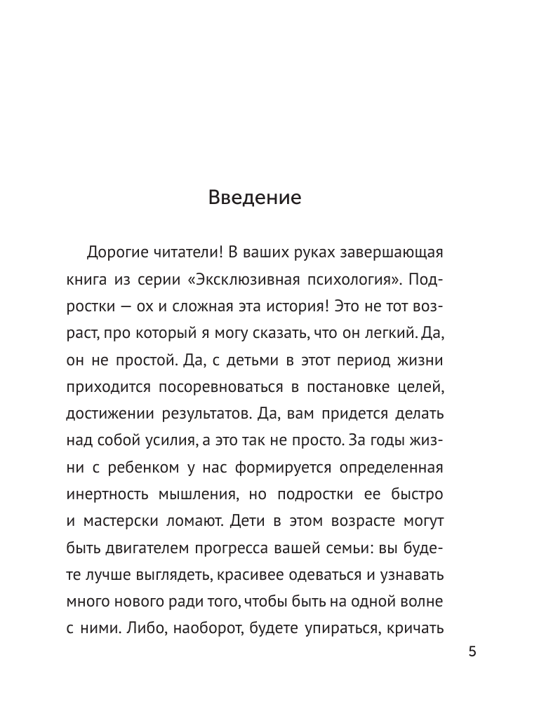 Ребенок от 8 до 13 лет: самый трудный возраст. Новое дополненное издание - фото №8