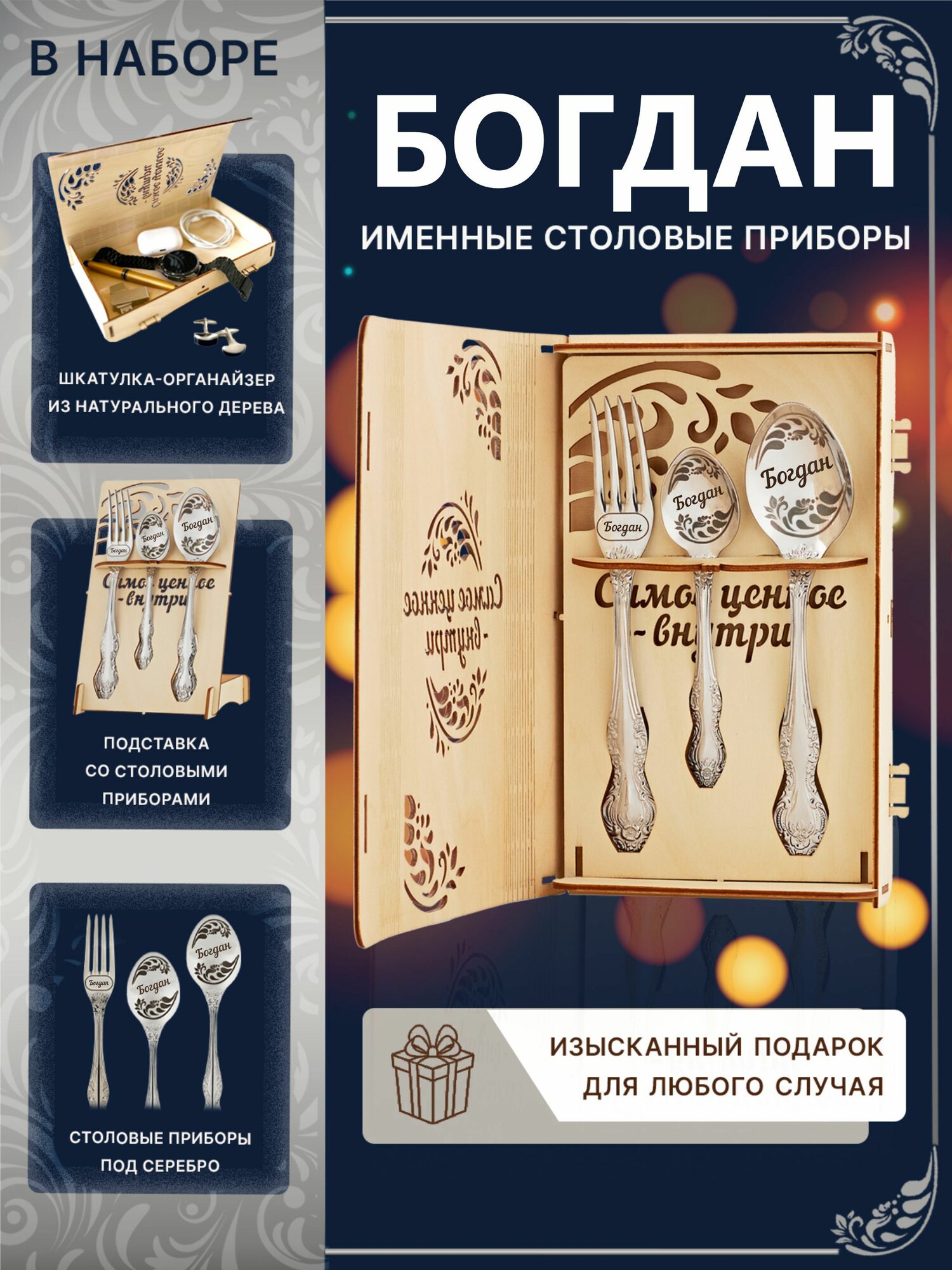 Подарочный набор с именем Богдан- подарок папе, парню, мужу, сыну, мужчине на день рождения, юбилей