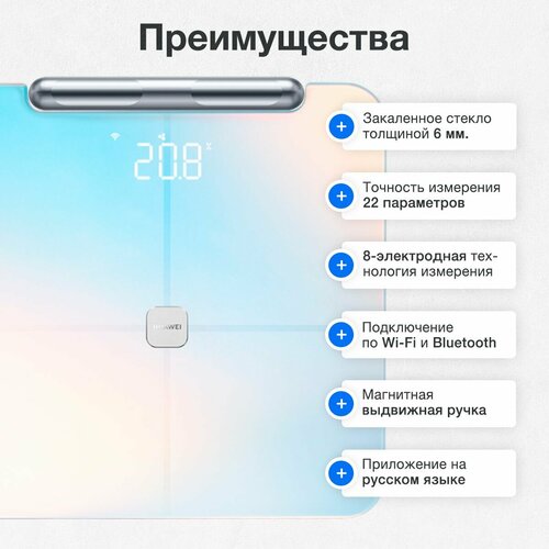 Напольные весы HUAWEI Body Fat Scale 3 Pro электронные, умные, стеклянные до 150 кг