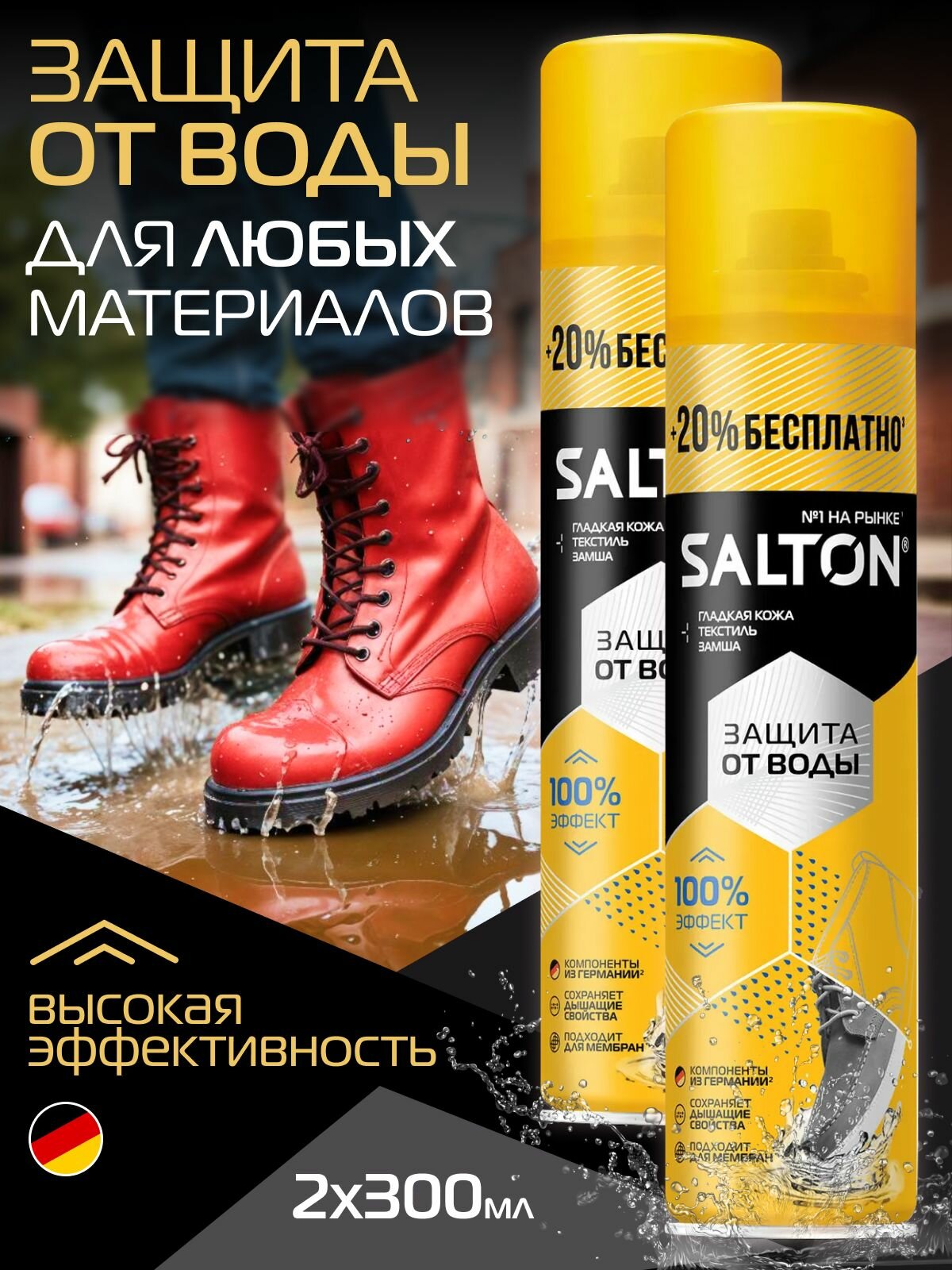 Набор 2 шт SALTON водоотталкивающая пропитка универсальная, защита от воды, для одежды, обуви, сумок, головных уборов и зонтов 300 мл