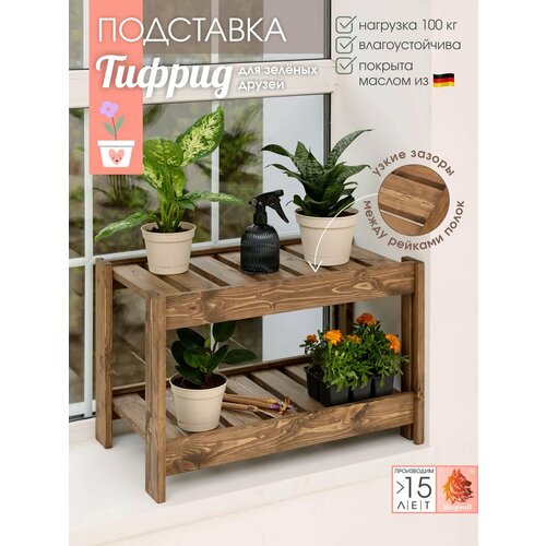 Подставка для цветов деревянная 40*63*36 см, покрыта маслом