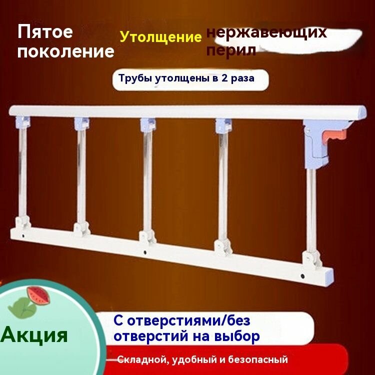 Прикроватное ограждение из нержавеющей стали для защиты от падения