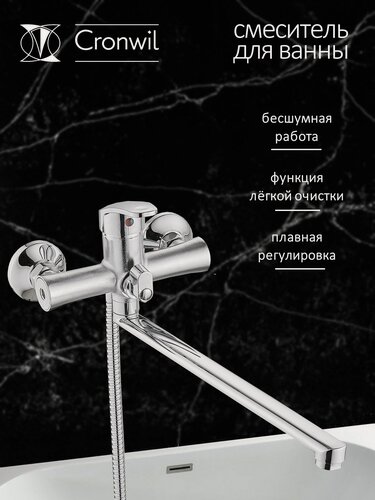 Изображение товара Смеситель на ванну Cronwil CB042-22 c длинным изливом, картридж 35 мм, хром