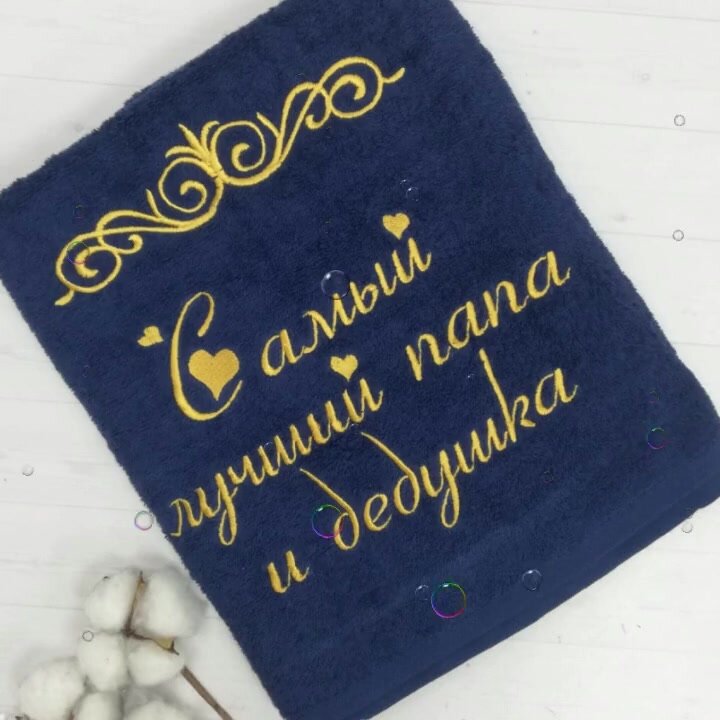 Полотенце махровое подарок Папе и дедушке — фото 1