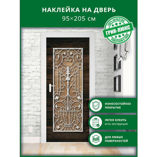 Наклейка с защитным покрытием на дверь 