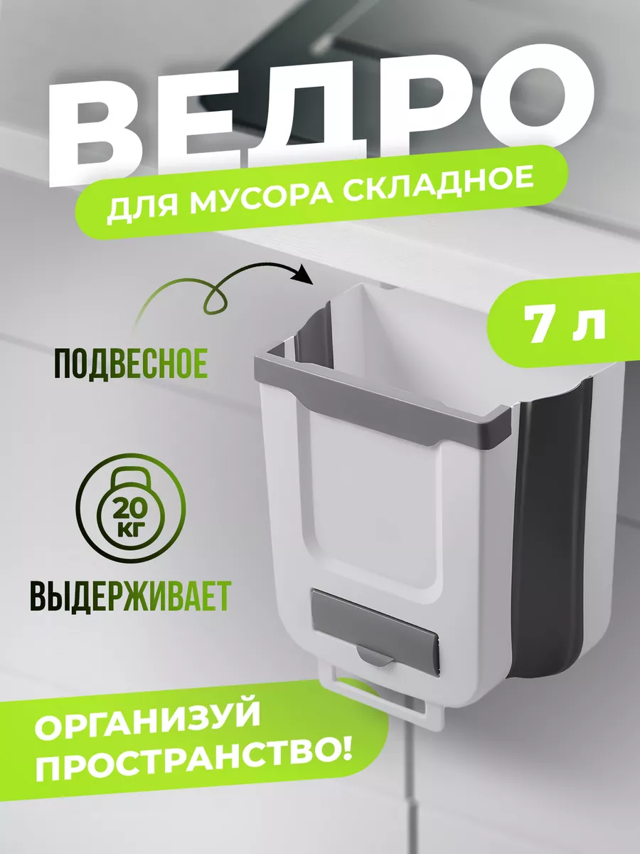 Мусорное ведро Conflate для кухни складное контейнер 7 л бело-серое