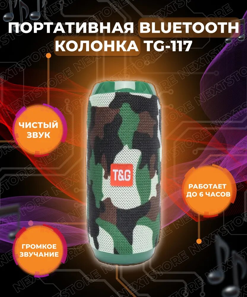 Портативная акустика T&G TG-117 CN, 10 Вт, камуфляж