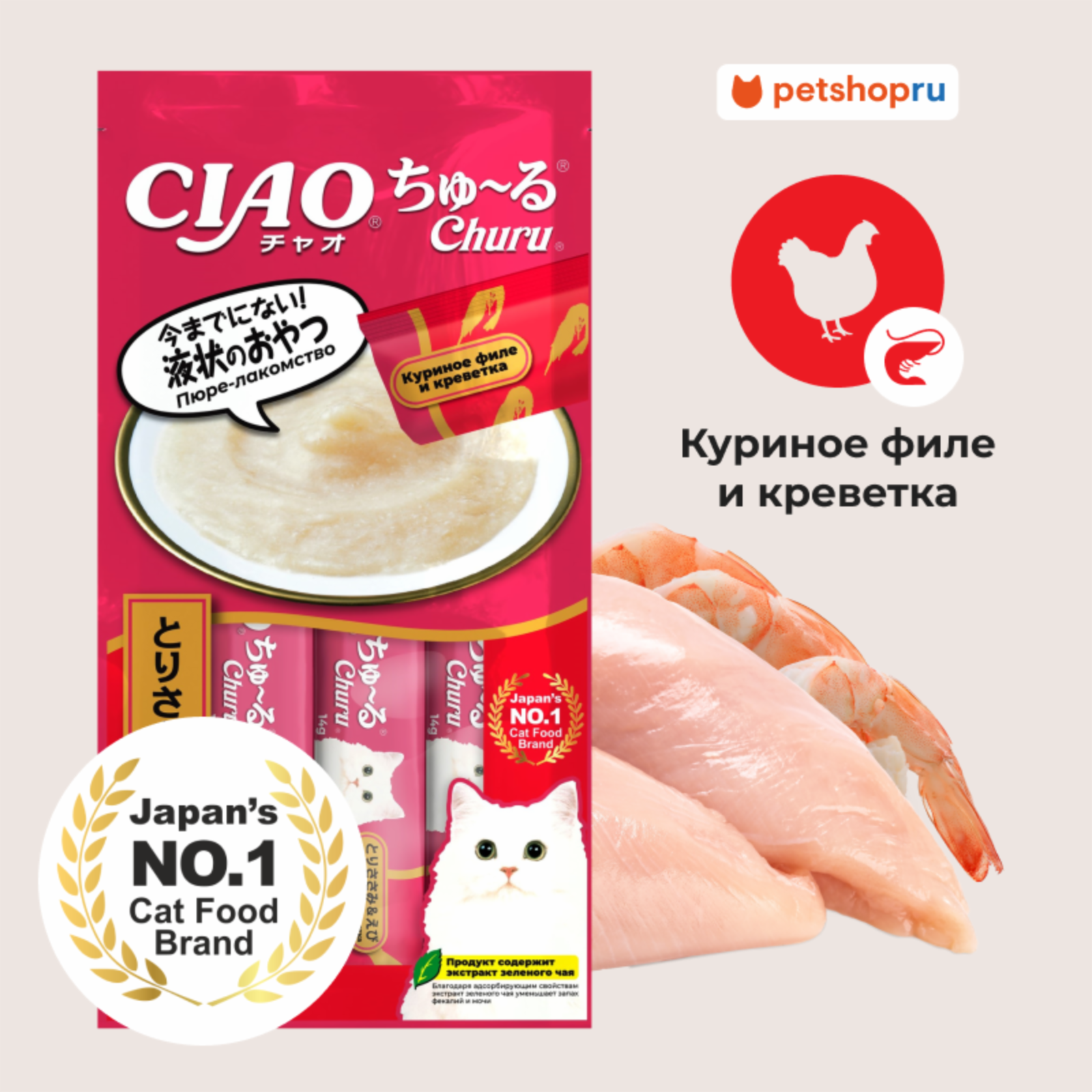 Inaba Лакомство-пюре CIAO Churu пюре для кошек Куриное филе и креветка 14г * 4шт