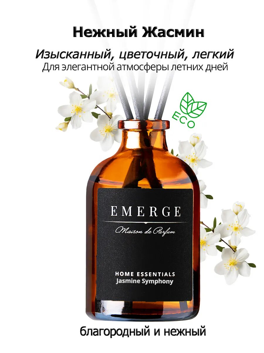 Диффузор для дома "EMERGE" набор из 3-х штук с ароматом Пион, Жасмин, Хризантема набор — фото 1