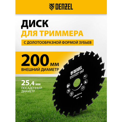 фото Диск для триммера c долотообразной формой зуба denzel 200 х 25, 4 мм, 26 зубов 96379