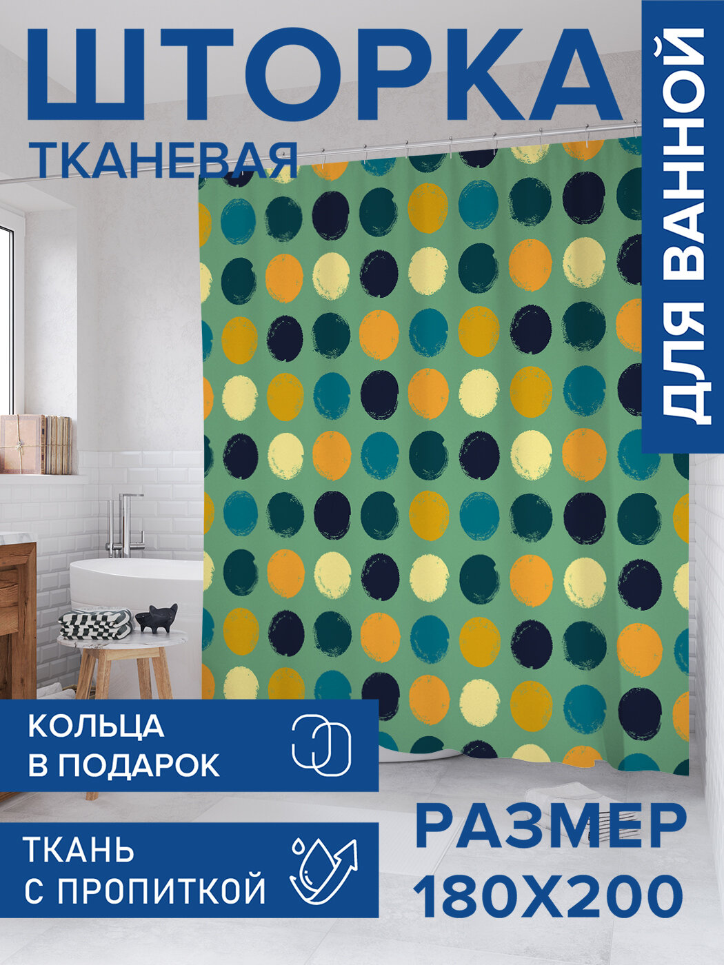 Штора в ванную тканевая с водоотталкивающей пропиткой / занавеска в душевую с рисунком 