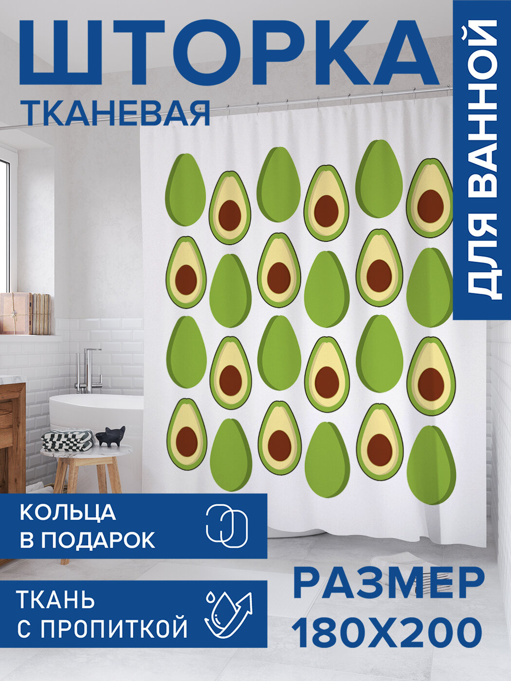 Штора в ванную тканевая с водоотталкивающей пропиткой / занавеска в душевую с рисунком 