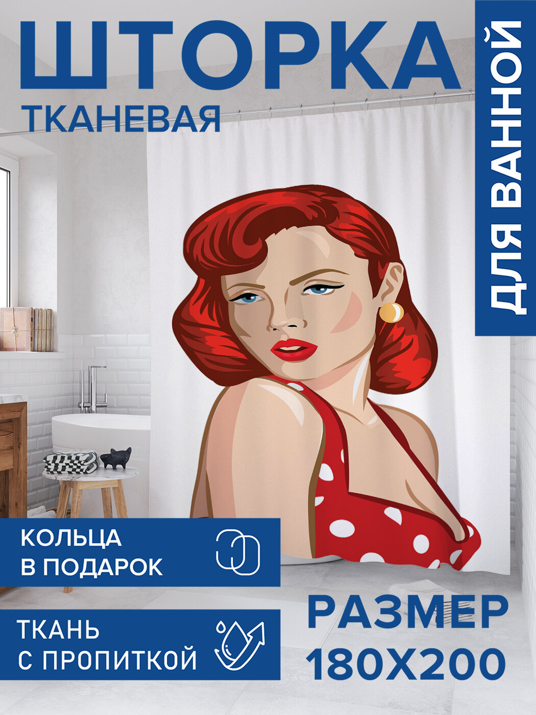 Штора в ванную тканевая с водоотталкивающей пропиткой / занавеска в душевую с рисунком 