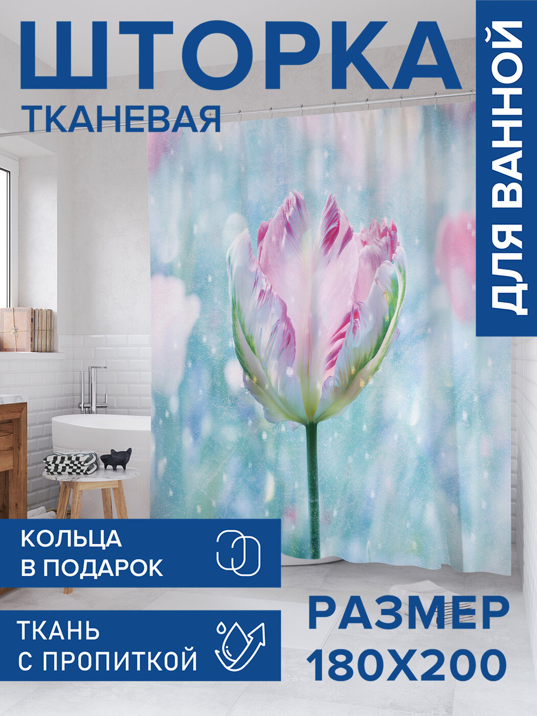 Штора в ванную тканевая с водоотталкивающей пропиткой / занавеска в душевую с рисунком 