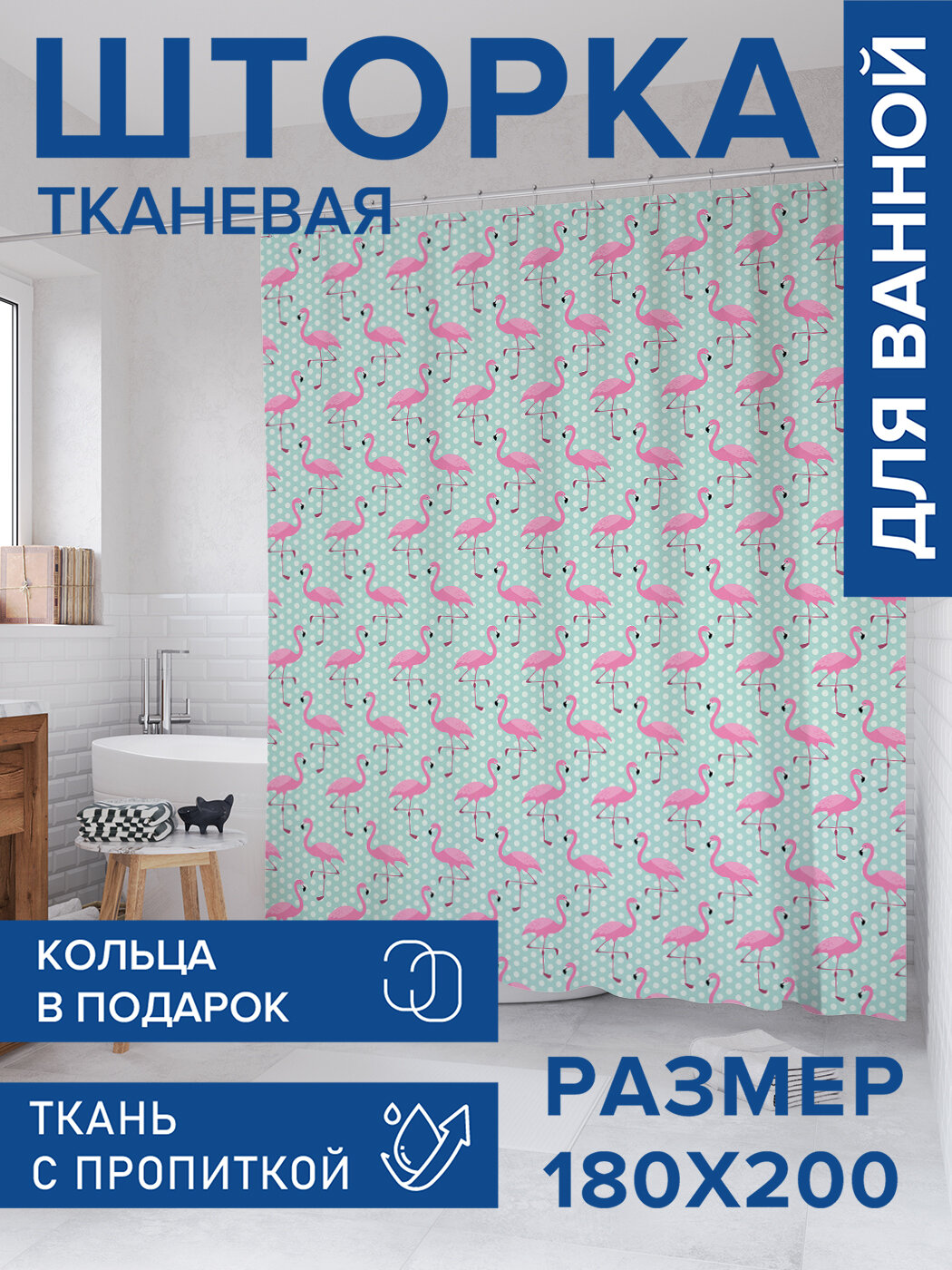 Штора в ванную тканевая с водоотталкивающей пропиткой / занавеска в душевую с рисунком 