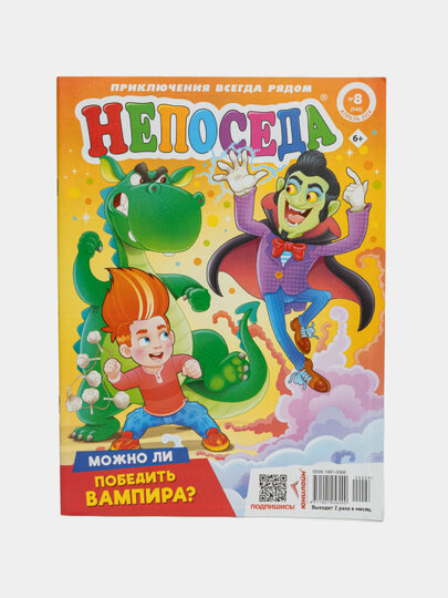 Детский журнал "Непоседа" с сканвордами и головоломками на русском языке №8/24