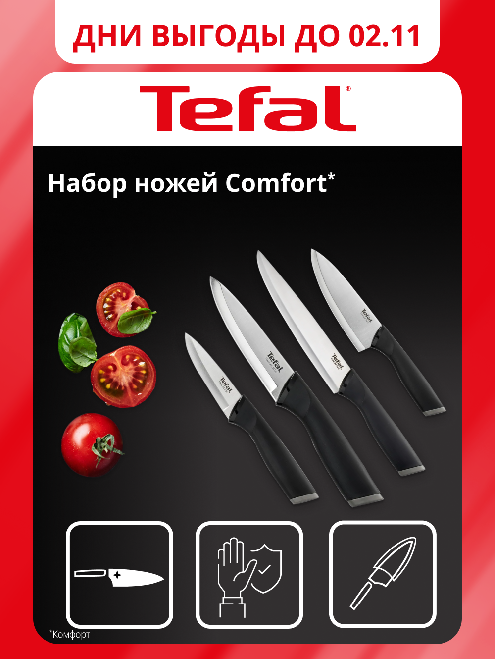 Набор ножей Tefal Comfort K221S475, нержавеющая сталь, soft-touch покрытие, 4 шт