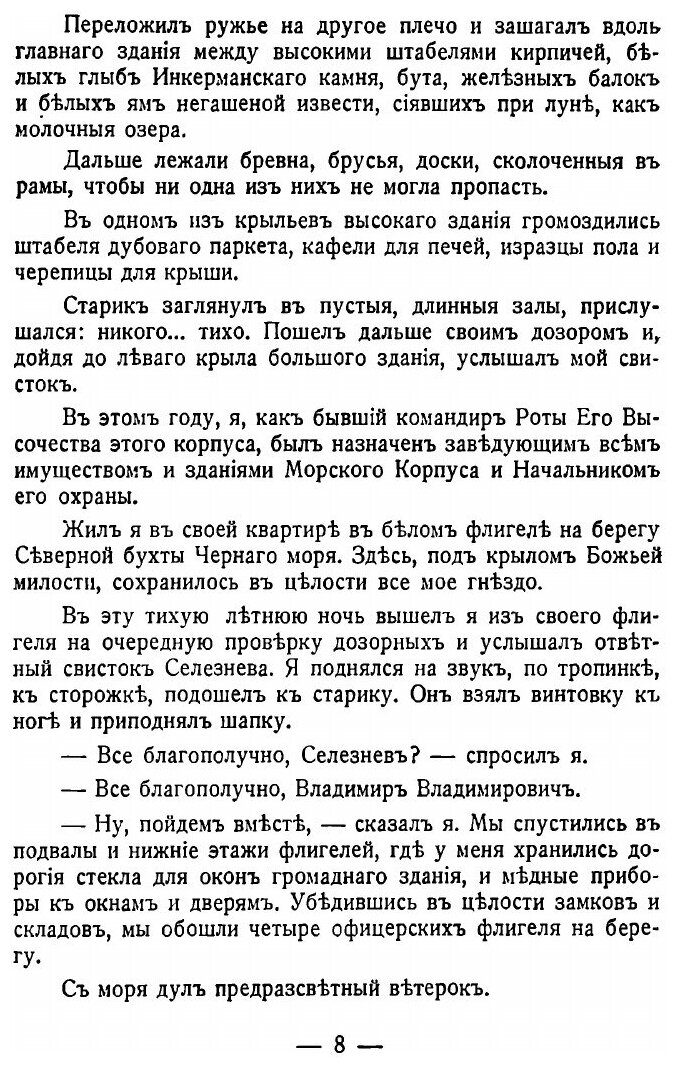 Книга Последние Гардемарины (Берг Владимир Владимирович) - фото №6