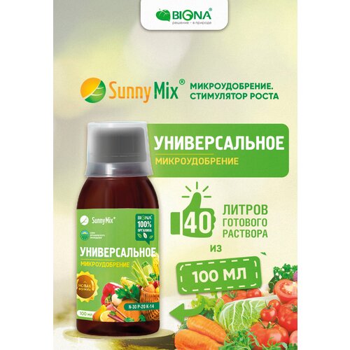 Biona SunnyMix универсальное удобрение для роста растений