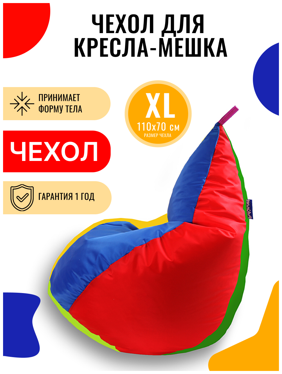 Внешний чехол PUFON для кресла-мешка XL Эконом семицветик