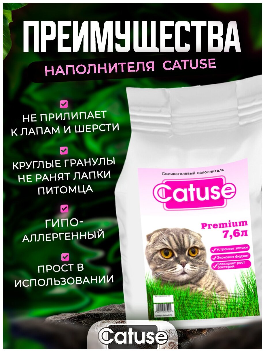 Силикагелевый наполнитель для кошек Catuse, гипоаллергенный, без пыли, впитывающий, круглый, для кошачьего туалета, без отдушки, 7.6 л - фотография № 4