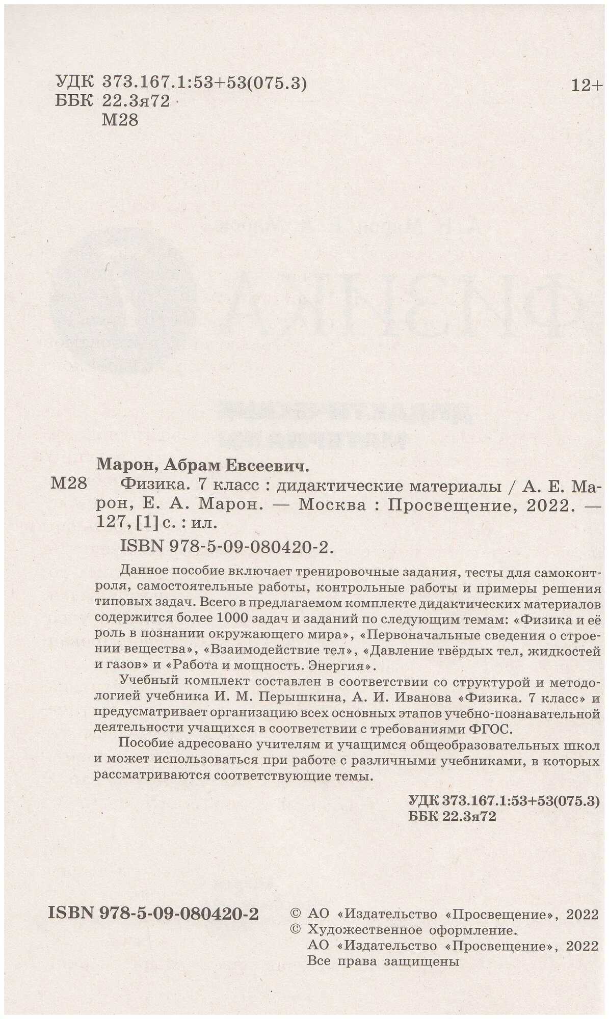 Физика. 7 класс. Дидактические материалы к учебнику И.М. Перышкина, А.И. Иванова - фото №7