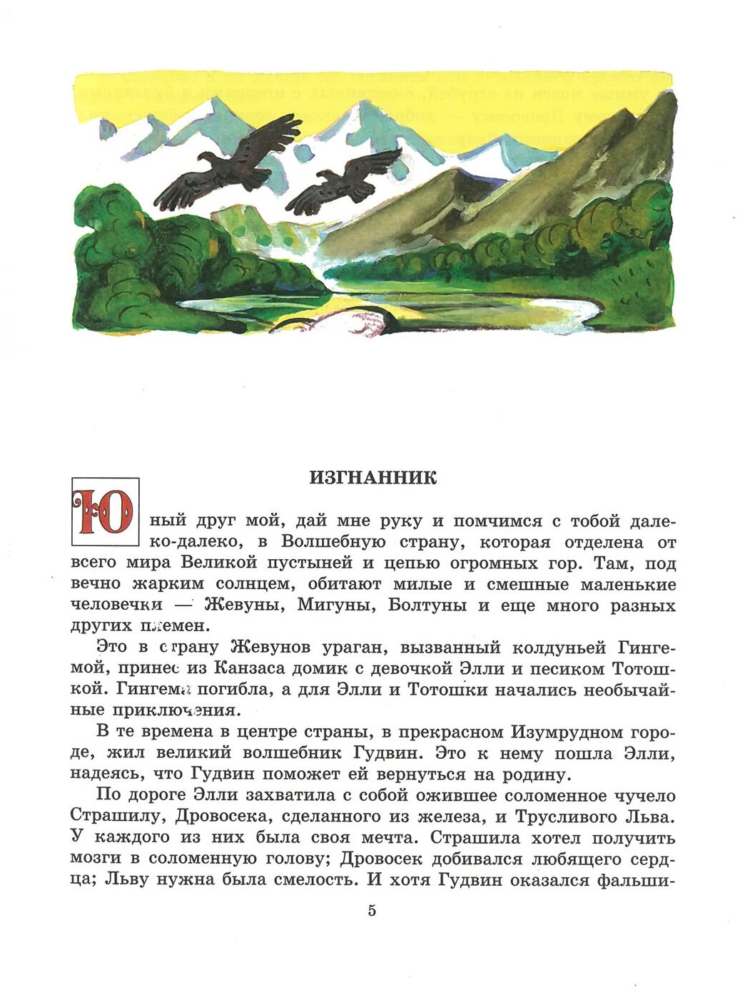 Огненный бог Марранов (Волков А. М.) - фото №3