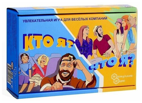 Настольная игра «Кто я, что я?»