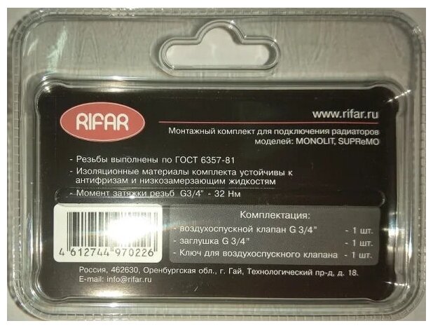 Монтажный набор Rifar Monolit /supremo для подключения радиатора 3/4 - фото №9