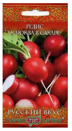 Семена Гавриш Русский вкус Редис Клюква в сахаре 2 г