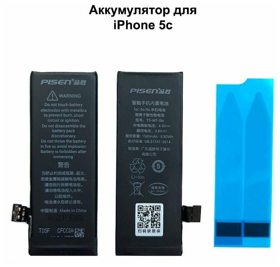 Аккумулятор для iPhone 5C/ iPhone 5S Pisen (1560mAh)