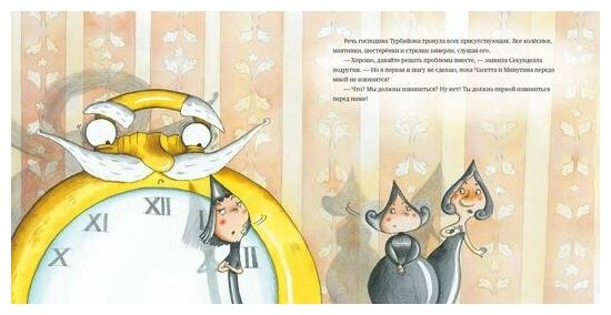 Бунт часовых стрелок (Мольтени Давиде, Налепина Дарья Александровна (переводчик), Заннони Лаура (иллюстратор)) - фото №6