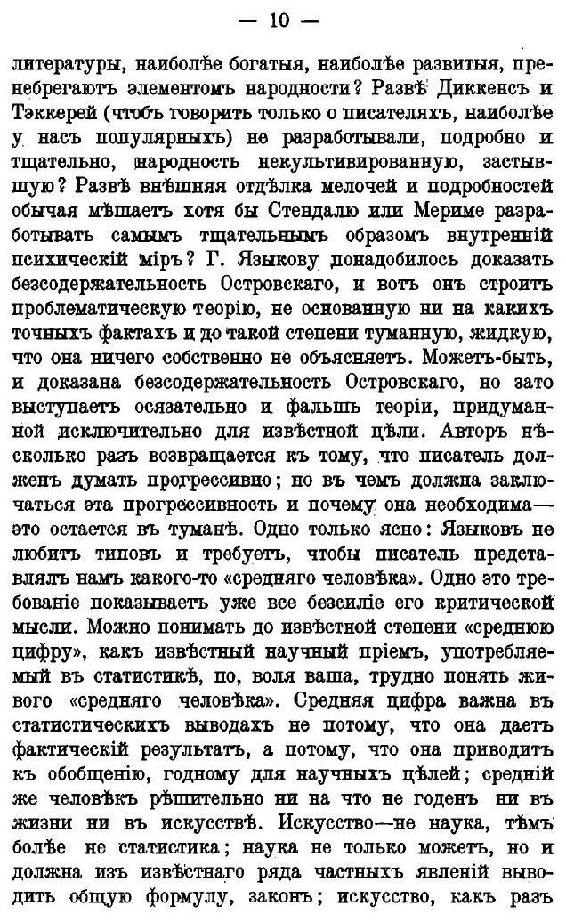 Книга А.Н. Островский в значении Русского драматурга: из критической литературы об Остр... - фото №8