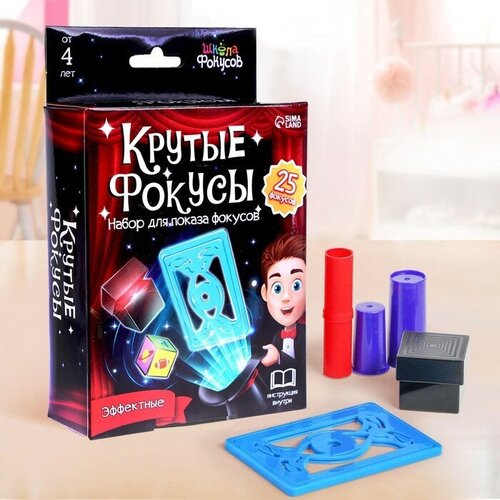 Игровой набор «Крутые фокусы», 25 фокусов игровой набор крутые фокусы 25 шт