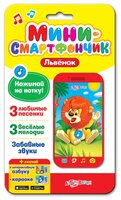 Интерактивная развивающая игрушка Азбукварик Мини-смартфончик Львёнок красный