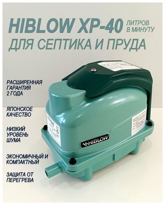 Компрессор Hiblow XP-40 для септика и пруда - фотография № 2