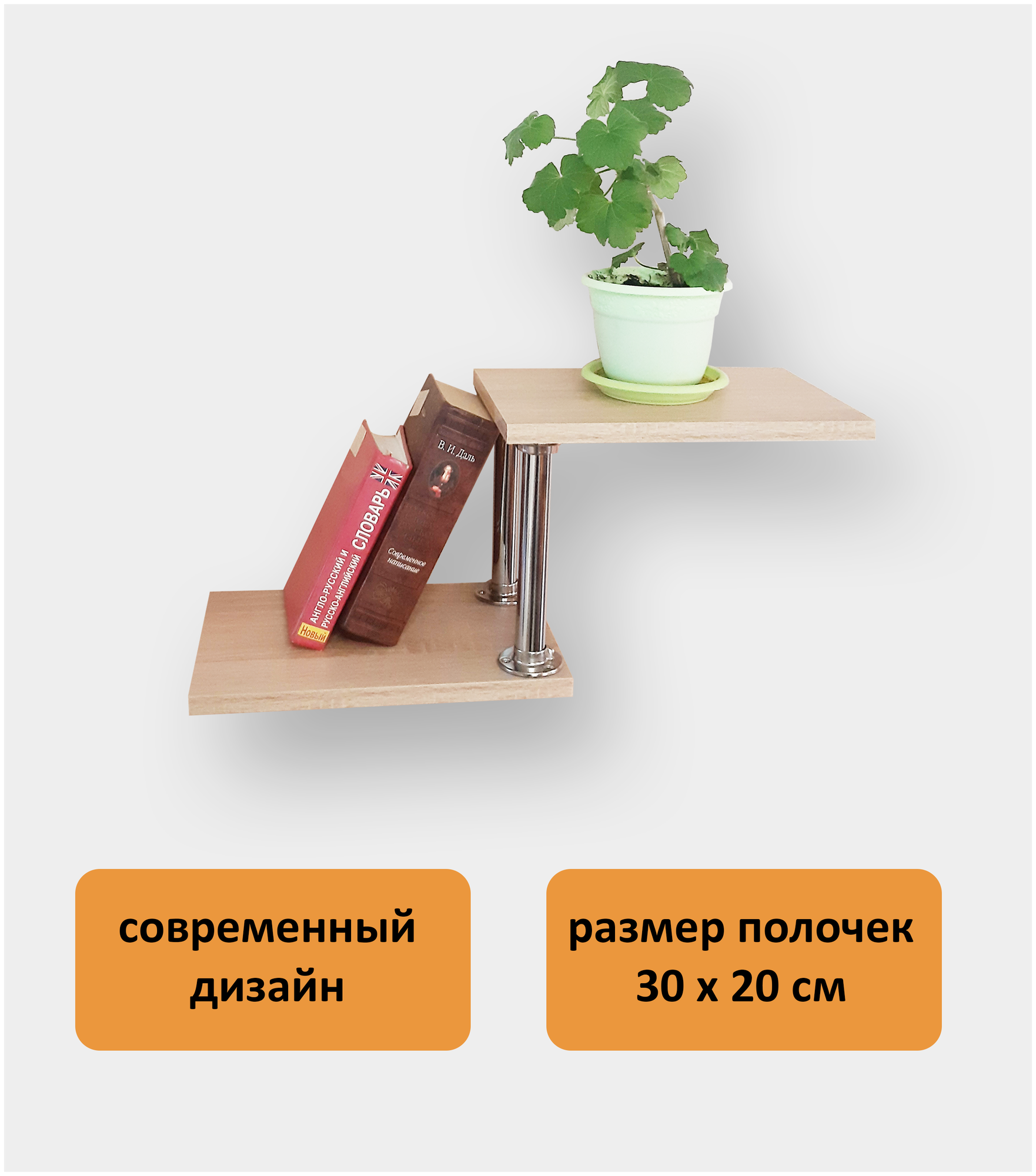 Полка для цветов на стену(настенная) С2. Полки 30х20 см. Цвет дуб сонома.