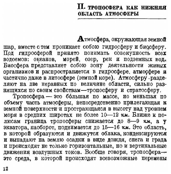 Книга Что такое Стратосфера (Святский Даниил Осипович) - фото №9