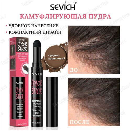 Sevich / Севич Маскирующий стик с пудрой для камуфляжа линии роста волос и пробора, 2 г, средне-коричневый