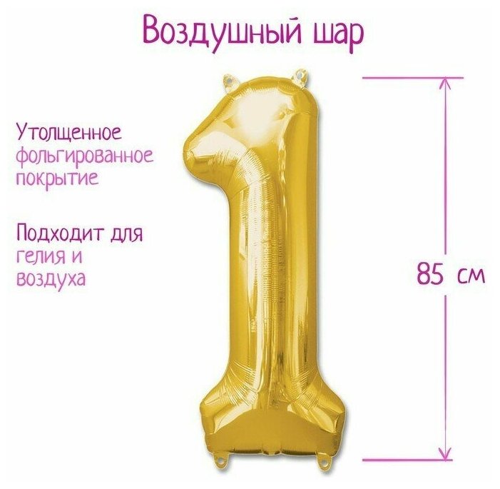 Шар фольгированный 40 Цифра 1, цвет золотой/по 1 шт