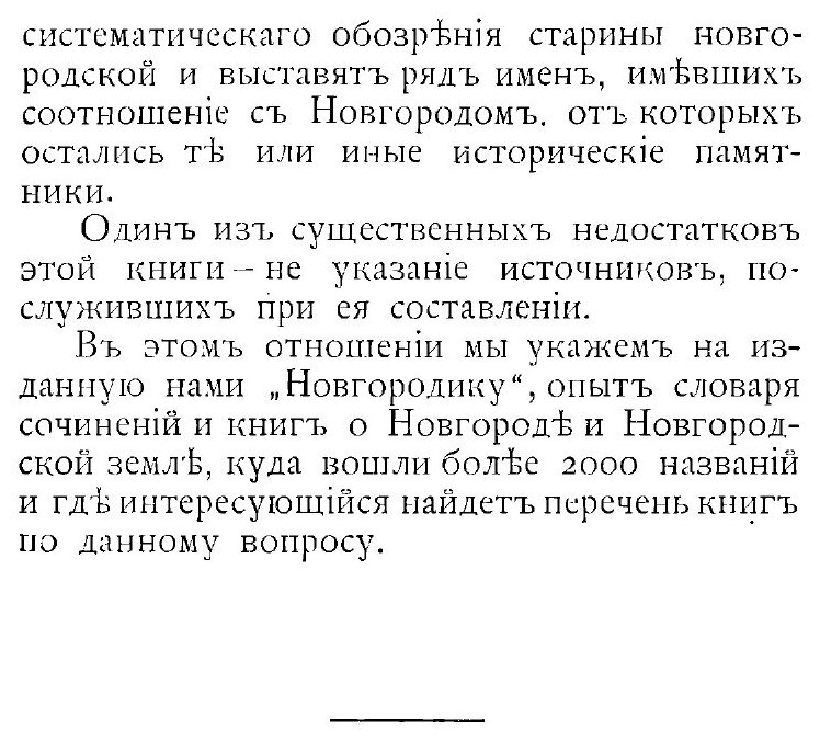 Книга Путеводитель по Новгороду. Пособие при обозрении города и его ближайших окрестнос... - фото №9