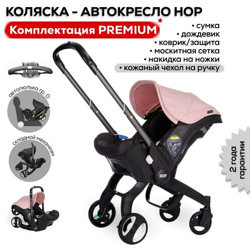 фото Автокресло-коляска hop premium - pink (розовый)