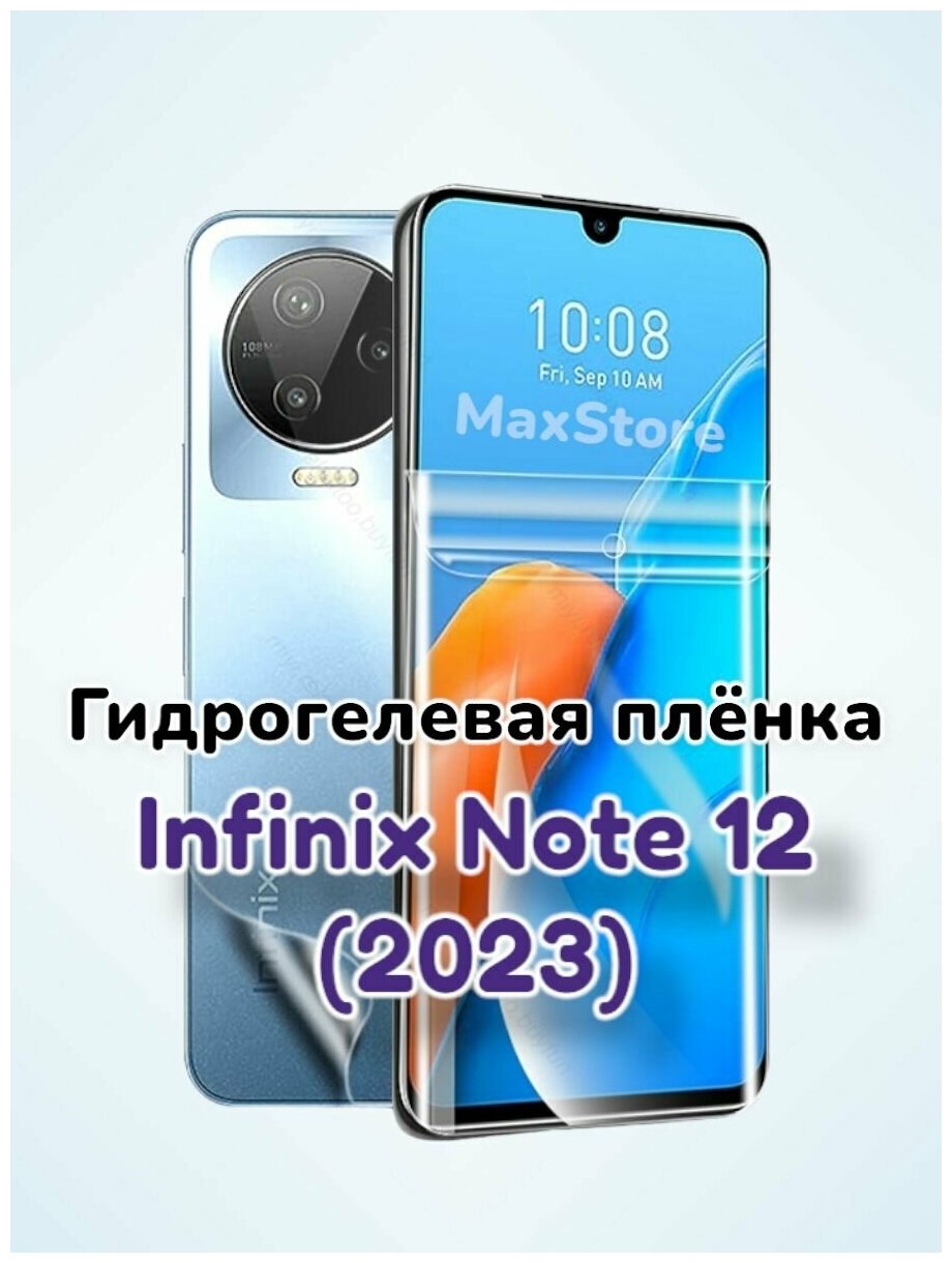 Гидрогелевая защитная пленка (Глянец) для Infinix Note 12 (2023)/бронепленка инфиникс ноте 12