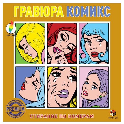 Гравюра Комикс Smart gift - фото №2