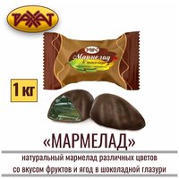 Мармелад рахат В шоколаде со вкусом фруктов и ягод, 1 кг , желейный натуральный на агаре