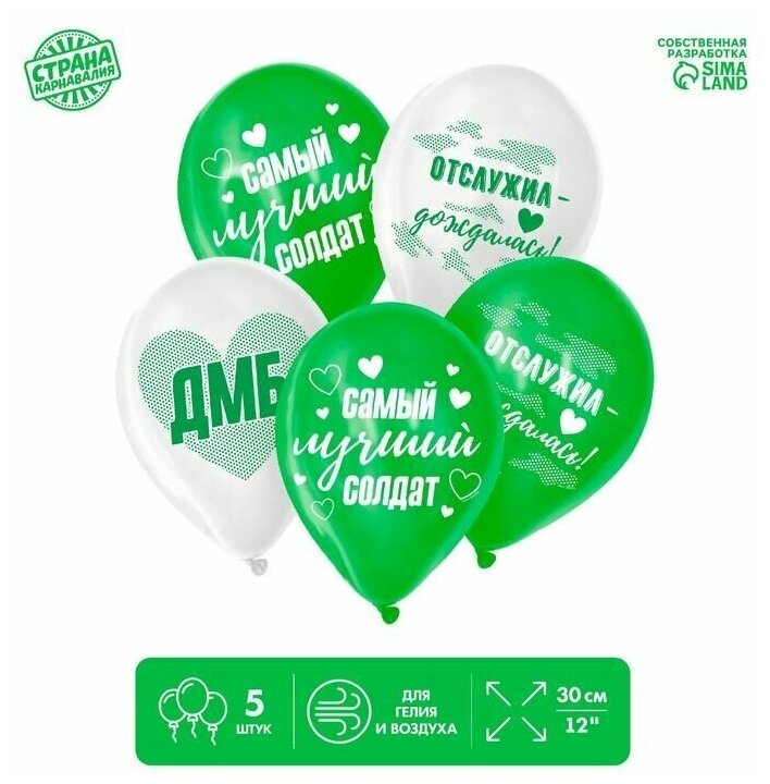 Шар латексный 12 «Лучший солдат», 5 шт.