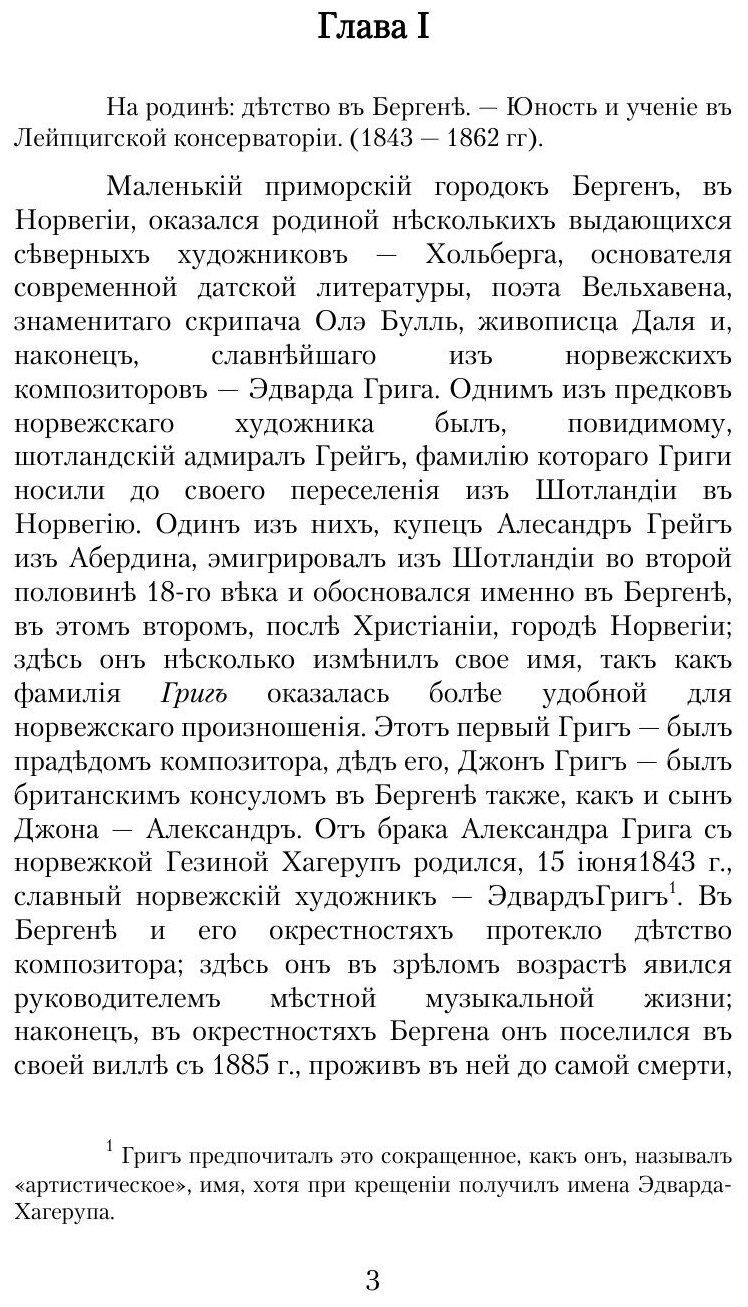 Книга Эдвард Григ (Финдейзен Николай Федорович) - фото №2