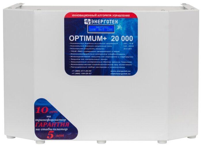 Стабилизатор напряжения однофазный Энерготех OPTIMUM+ 20000